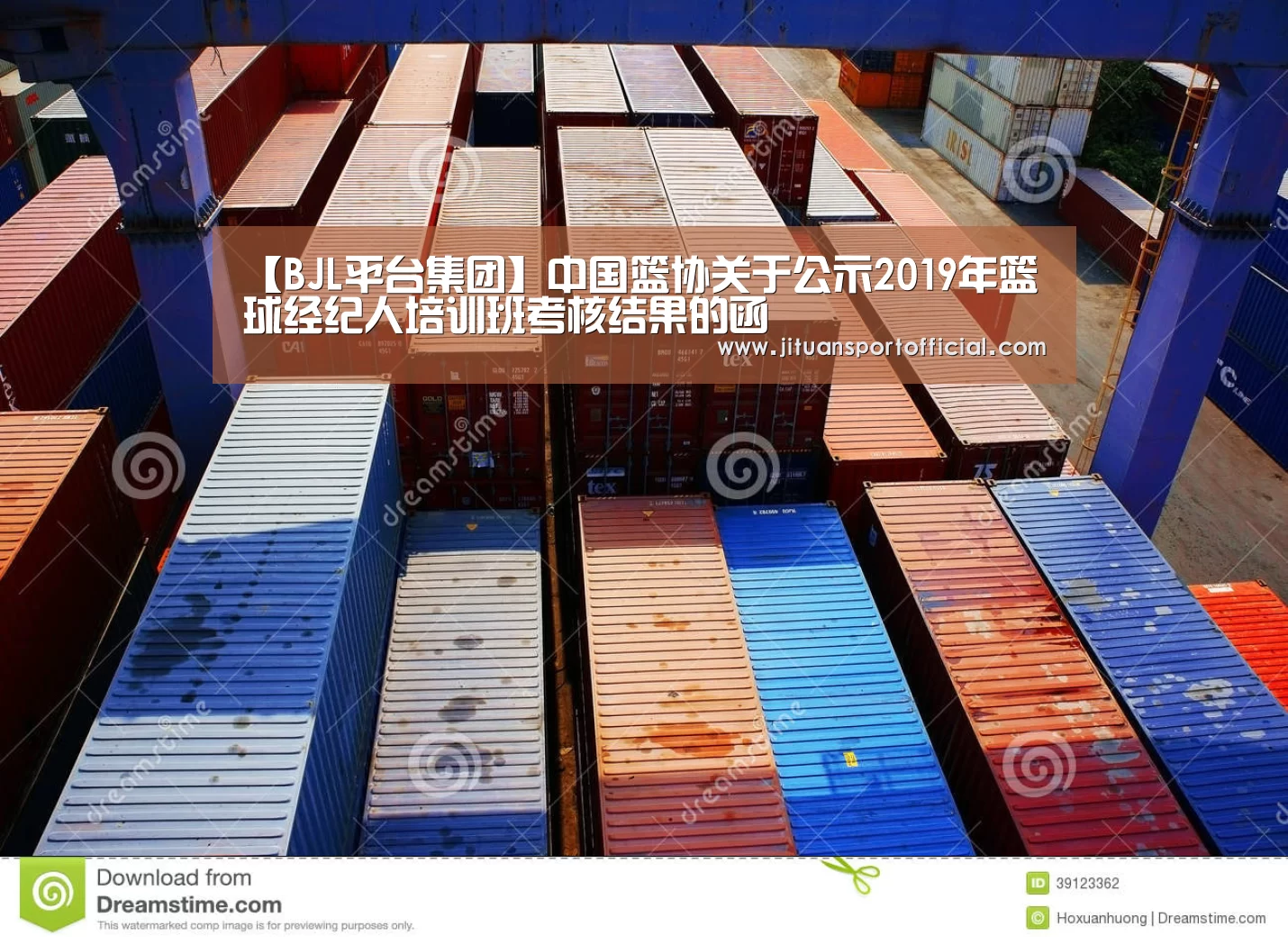 【BJL平台集团】中国篮协关于公示2019年篮球经纪人培训班考核结果的函(图1) BJL平台集团官网
