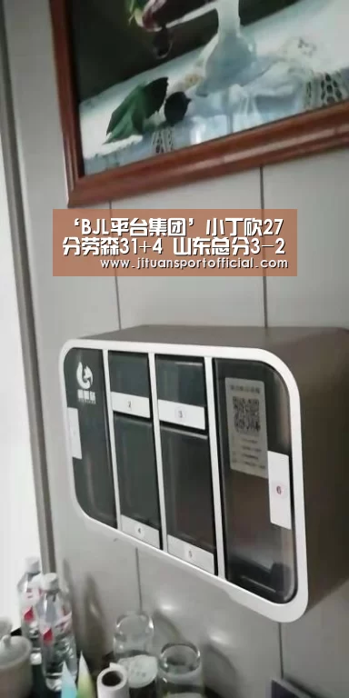 ‘BJL平台集团’小丁砍27分劳森31+4 山东总分3-2广厦拿晋级赛点(图2) BJL官方网站