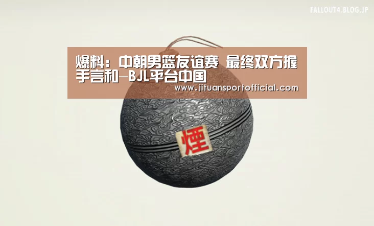 BJL平台中国